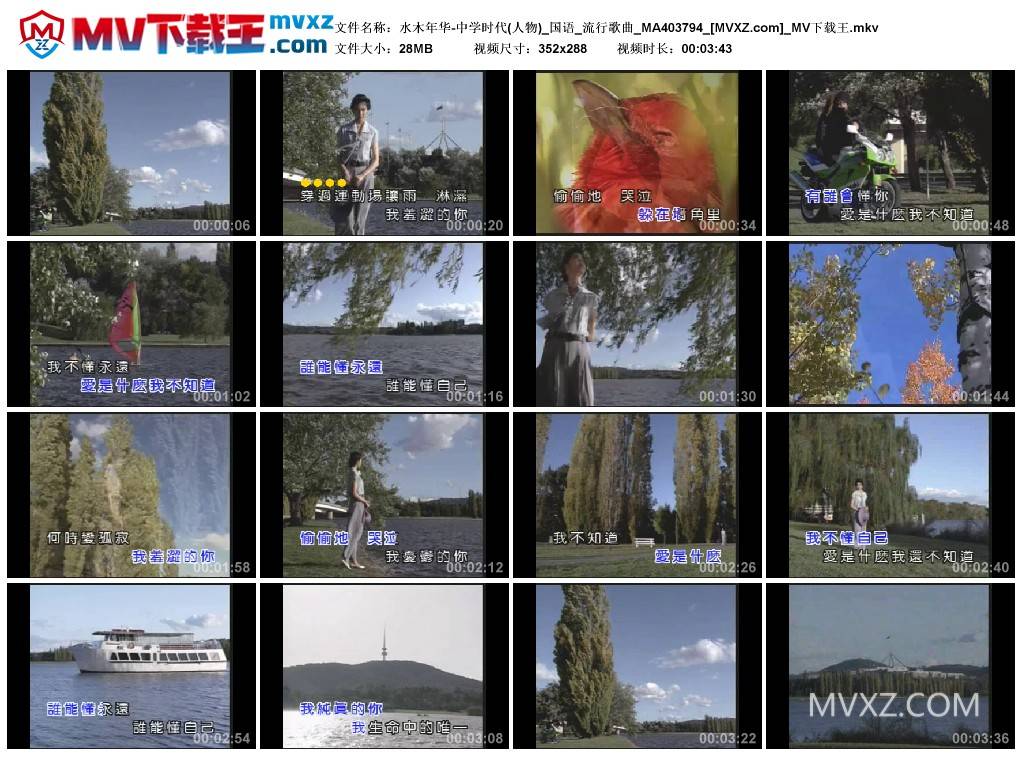 水木年华-中学时代(人物)_国语_流行歌曲_MA403794